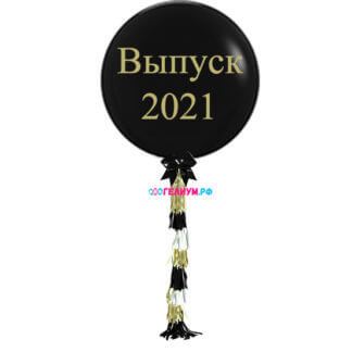 Большой чёрный шар с гирляндой и надписью, 76 см