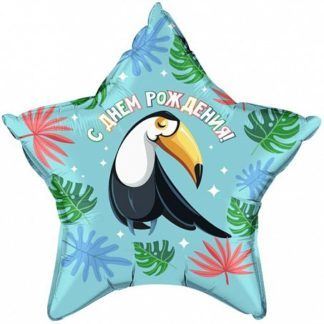 Фольгированная звезда 46 см Милый тукан (с днём рождения)