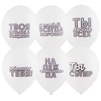 Латексный шар 30 см, Хвалебные, белый, пастель