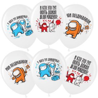 Латексный шар 30 см, Амонг ас, ассорти, пастель