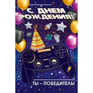 Открытка Ты - победитель