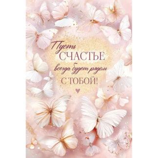 Открытка Нежные бабочки