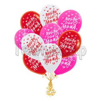 Облако из 15 воздушных шаров «Люблю тебя мама»
