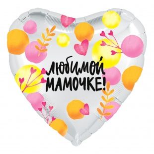 Фольгированное сердце 46 см, Любимой мамочке