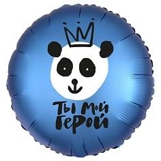 Фольгированный круг 46 см, Ты мой герой (панда)