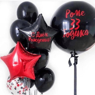 Шары на день рождения мужчине красные и чёрные с надписью