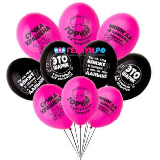 Облако из 15 оскорбительных шаров для неё