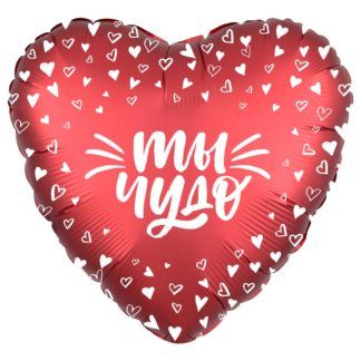 Сатин красное фольгированное сердце 46 см, Ты чудо