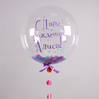 Шар BUBBLE с надписью и конфетти