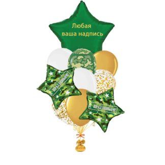 Композиция гелиевых шаров с индивидуальной надписью «Наш защитник»
