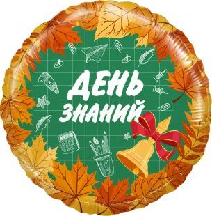 Фольгированный круг 46 см, День знаний, оранжевый