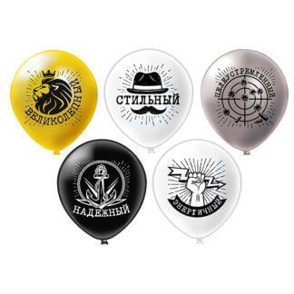 Латексный шар 30 см, Комплименты мужчинам, пастель