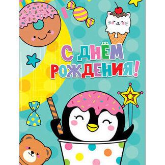 Открытка Пингвин и сладости