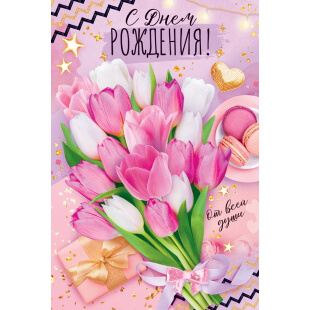 Открытка Пышный букет