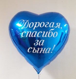 Синее фольгированное сердце с надписью 81 см