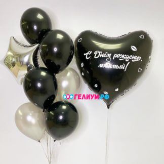 Гелиевые шары чёрные и серебренные «Любимый»
