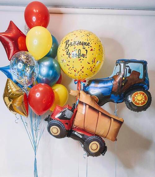 Набор шаров для мальчика Трактор и самосвал