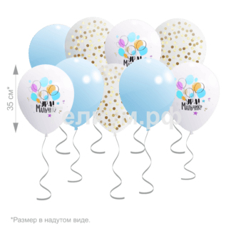 Шары под потолок «Ура мальчик» 10 шт.