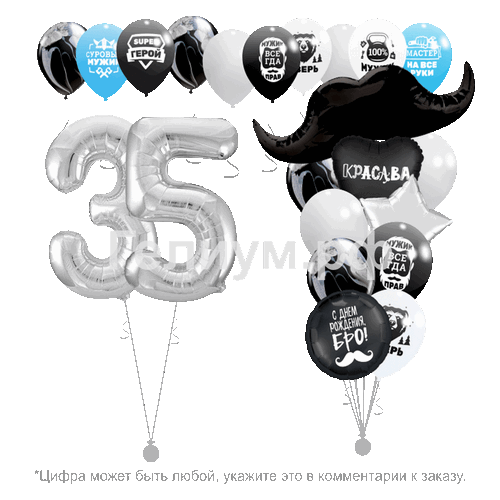 Воздушные шары мужчине С днём рождения,БРО