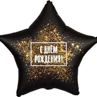 Звезда, С Днем Рождения! (золотая хлопушка),48 см