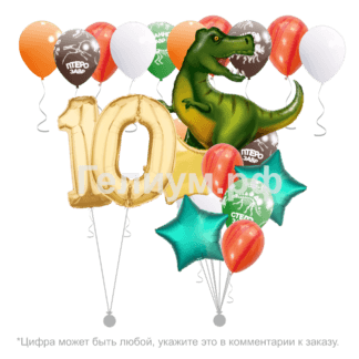 Композиция шаров Динозавр с цифрами