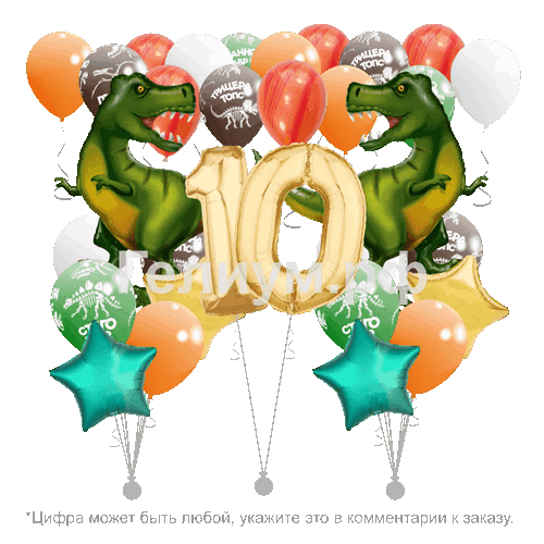 Набор шаров Динозавры - Тираннозавры