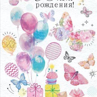 Открытка Воздушные Бабочки