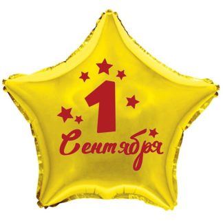 Звезда золотая с надписью С 1 сентября