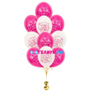 Фонтан из 10 шаров «Для девушки»
