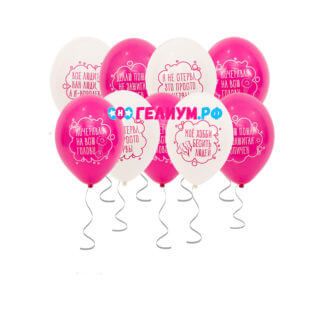 Шары под потолок «Для девушки» 15 шт