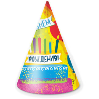 Колпаки С днём рождения, 6 шт