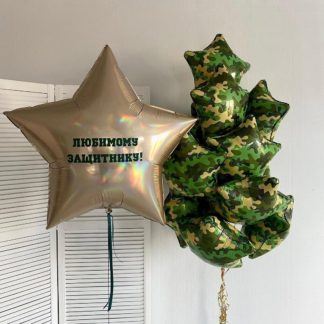 Набор шаров камуфляжных с надписью на звезде