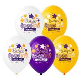 Латексный шар 30 см, Goodbye, школа!