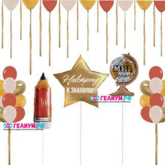 Набор водушных шаров в школу Навстречу знаниям
