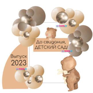 Фотозона на выпускной