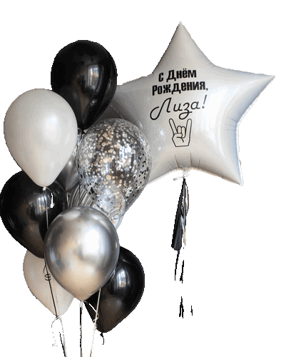 Набор шаров с гелием серебро,белые,чёрные