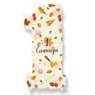 Цифра 1 День Знаний Осень, 81 см