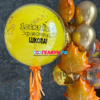 Композиция из шаров на 1 сентября Осенняя, с надписью