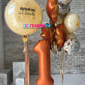 Набор шаров в школу первокласник с цифрой