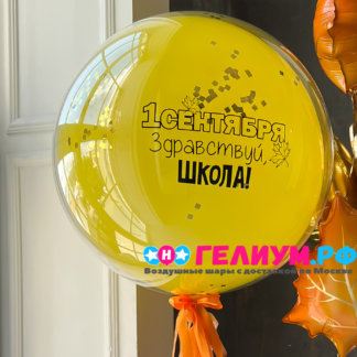 Большой шар на 1 сентября в первый класс
