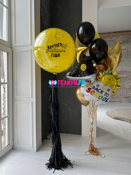 Шары в школу на 1 сентября Крутого учебного года