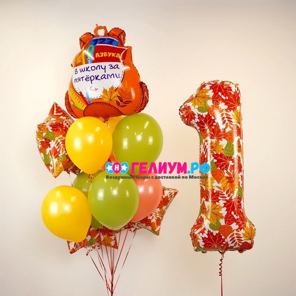 Шары на первое сентября Рюкзак с листьями