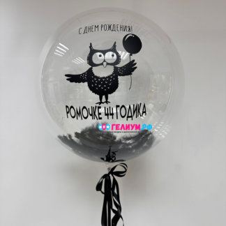 Шар с чёрными перьями и надписью