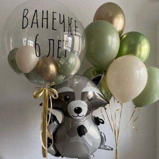 Воздушные шары с гелием енот, бабл с надписью