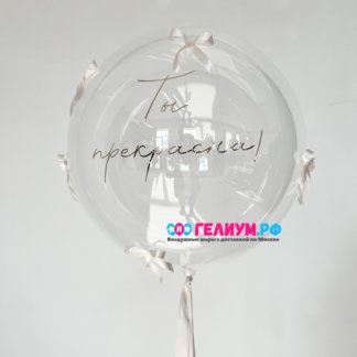 Большой воздушные шар баблс с надписью