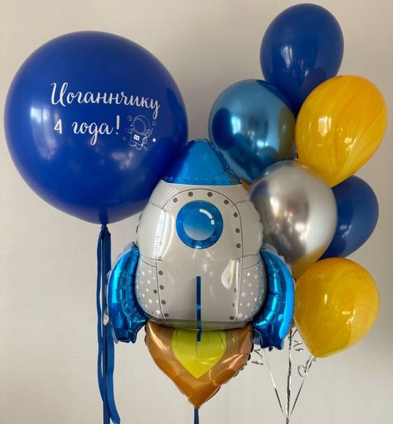 Воздушные шары мальчику с ракетой космос