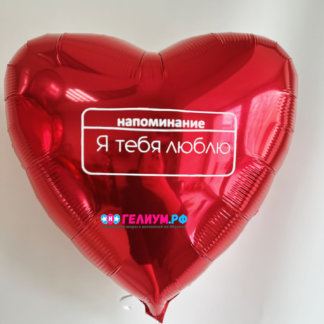 Красное сердце с надписью 46 см