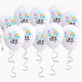 Шары под потолок на выписку Ура мальчик 10 шт