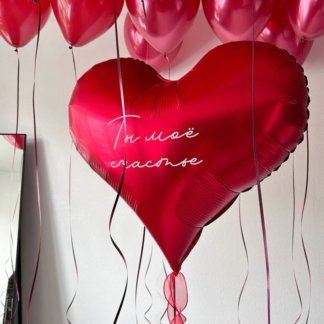 Воздушные шары красные с сердцем с надписью