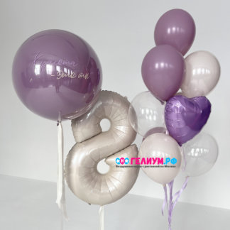 Воздушные шары сиреневые бежевые с цифрой 8
